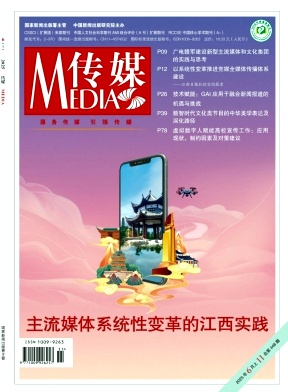 传媒