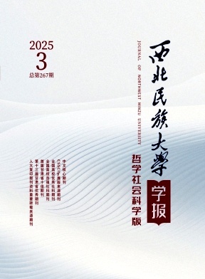 西北民族大学学报