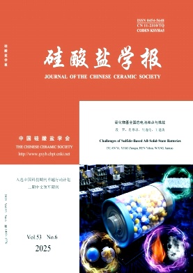 硅酸盐学报