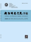 衡阳师范学院学报
