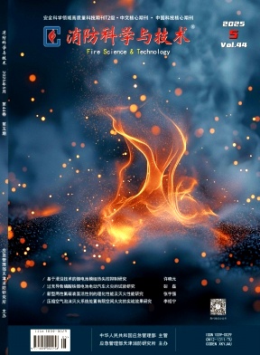 消防科学与技术