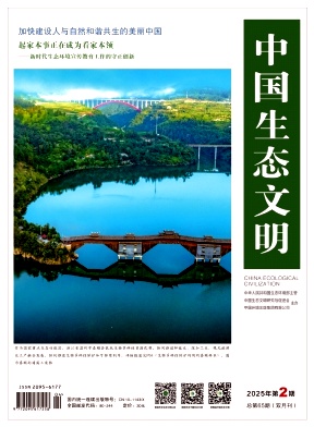 中国生态文明