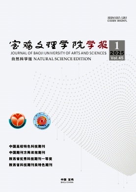 宝鸡文理学院学报