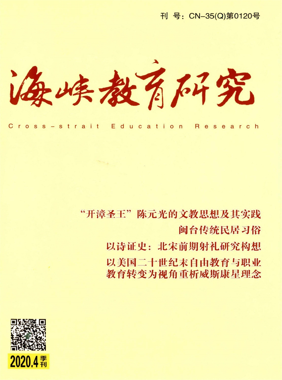海峡教育研究