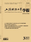 上海财经大学学报