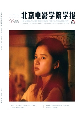 北京电影学院学报