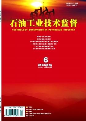 石油工业技术监督