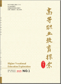 高等职业教育探索