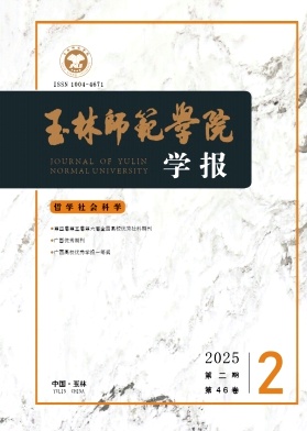 玉林师范学院学报