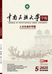 中南民族大学学报