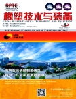 橡塑技术与装备
