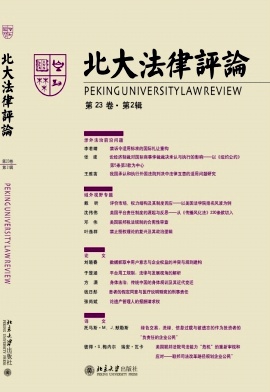 北大法律评论