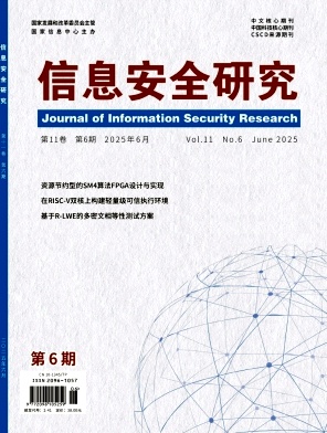 信息安全研究