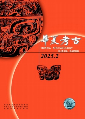 华夏考古