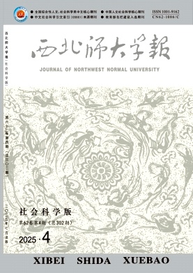 西北师大学报