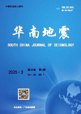 华南地震