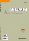 编辑学报