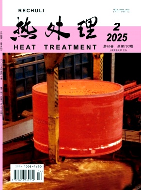 热处理
