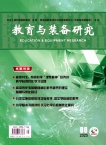 教育与装备研究