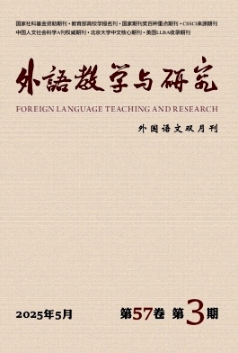 外语教学与研究