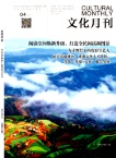 文化月刊