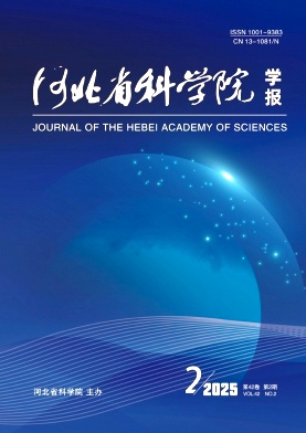 河北省科学院学报