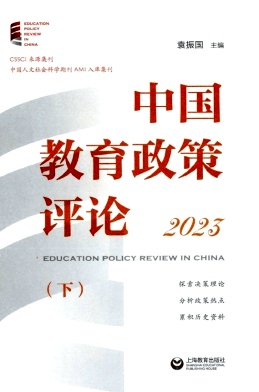 中国教育政策评论
