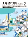 上海城市规划
