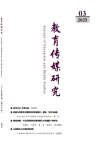 教育传媒研究