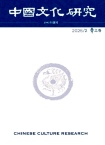 中国文化研究