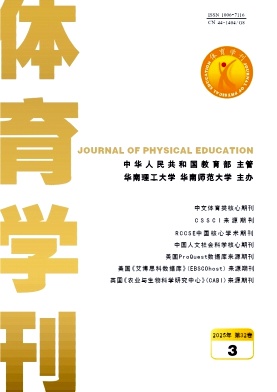 体育学刊
