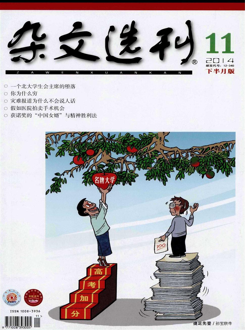 杂文选刊