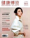 健康博览