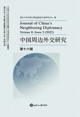 中国周边外交学刊