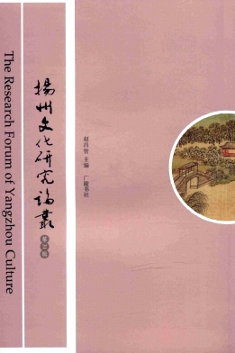 扬州文化研究论丛
