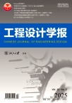 工程设计学报