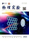 物理实验