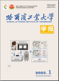 哈尔滨工业大学报
