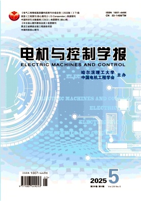 电机与控制学报