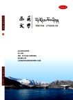 西藏文学
