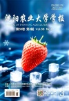 沈阳农业大学学报