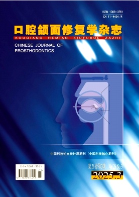 口腔颌面修复学