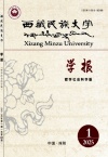 西藏民族大学学报