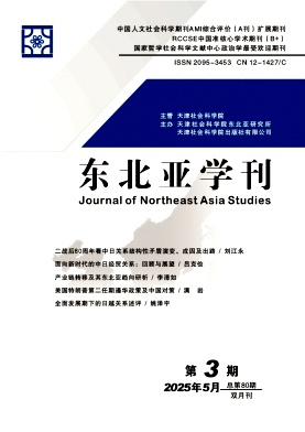 东北亚学刊
