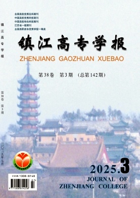 镇江高专学报