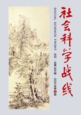 社会科学战线