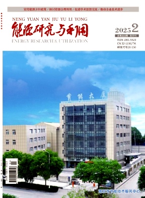能源研究与利用