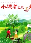 小读者之友