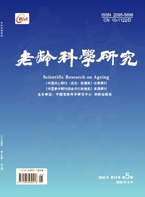 老龄科学研究