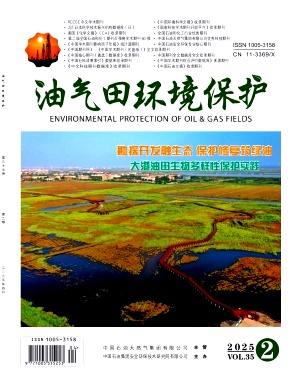 油气田环境保护
